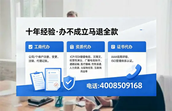 凉山办理SP、IDC、ISP、CDN、呼叫中心、VPN电信经营许可证的用途、流程与费用详解