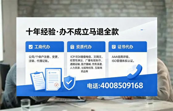凉山办理SP、IDC、ISP、CDN、呼叫中心、VPN电信经营许可证的用途、流程与费用详解